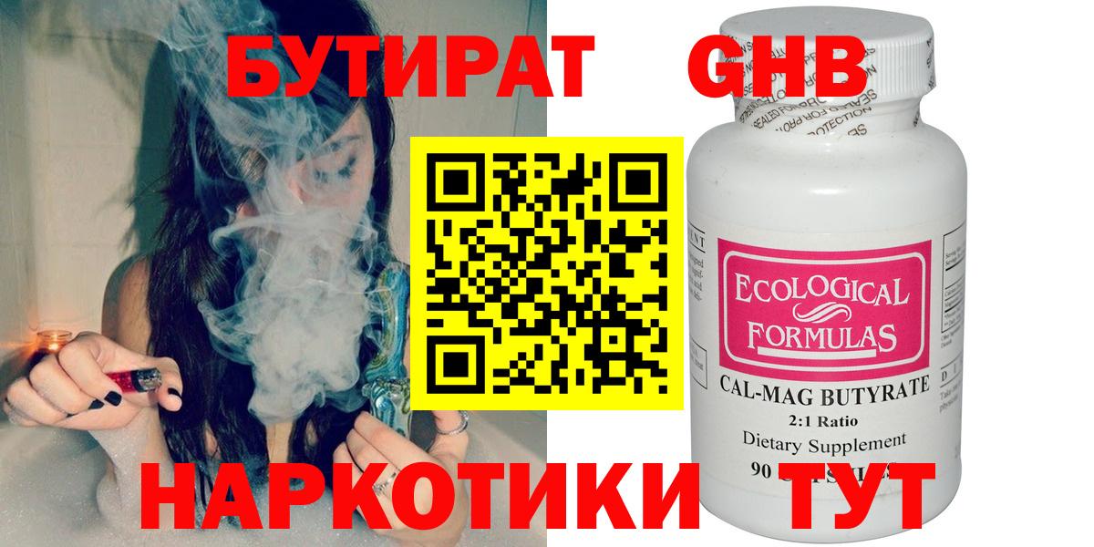БУТИРАТ жидкий экстази  Вход с VPN  БУТИРАТ  Тосно 
