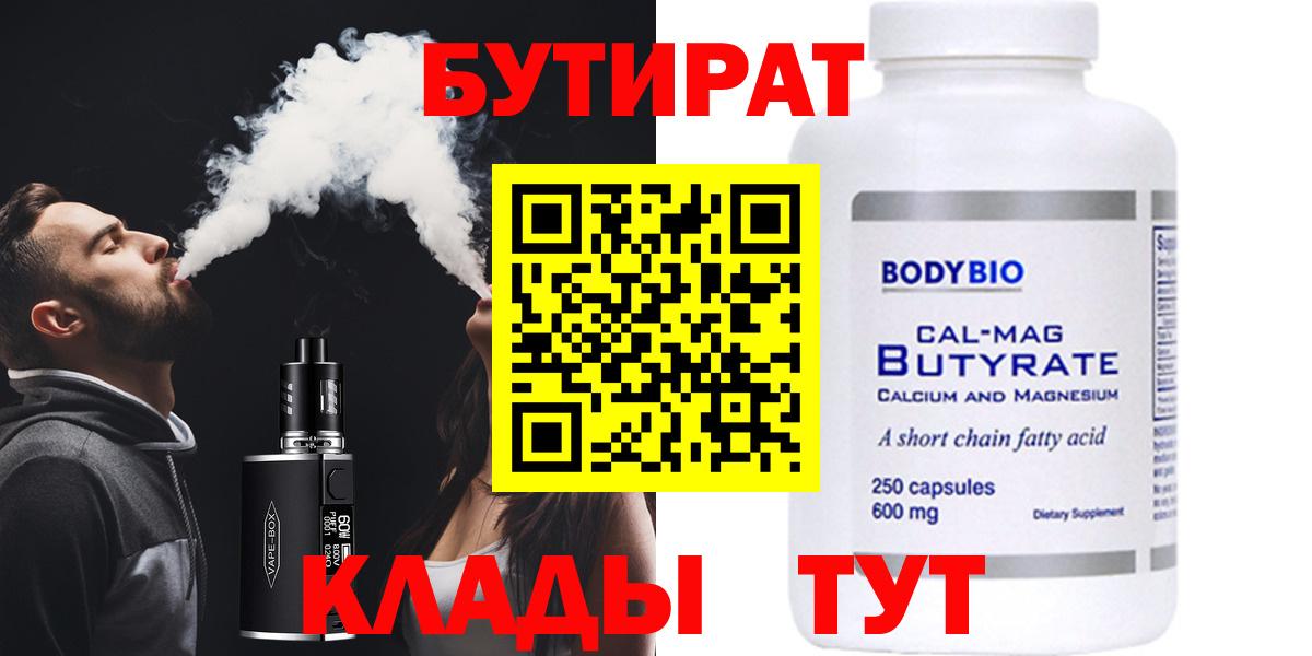 БУТИРАТ вода Тосно