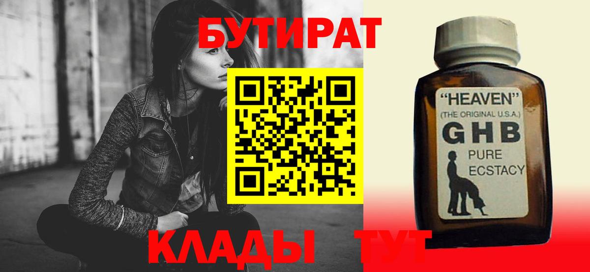 Бутират 1.4BDO  Тосно 