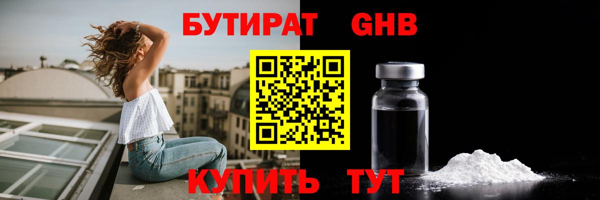 Бутират BDO Тосно