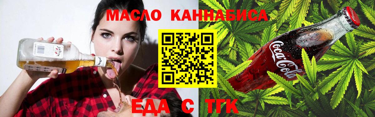 Еда ТГК марихуана  Тосно 