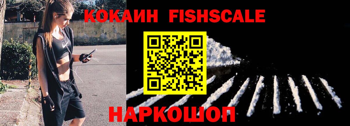 COCAIN  COCAIN Columbia  Вход с VPN  Кокаин Fish Scale  Тосно 