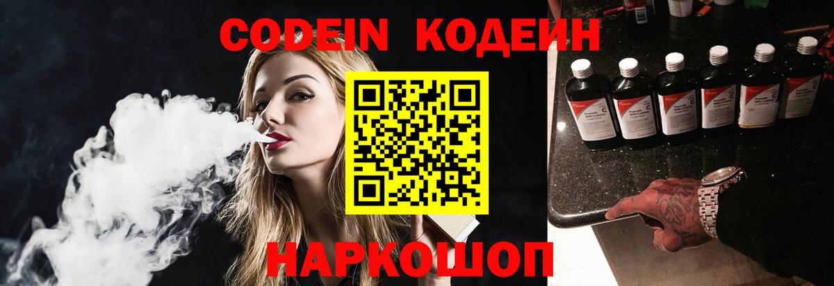 Тосно  Кодеиновый сироп Lean Purple Drank  Вход с VPN 