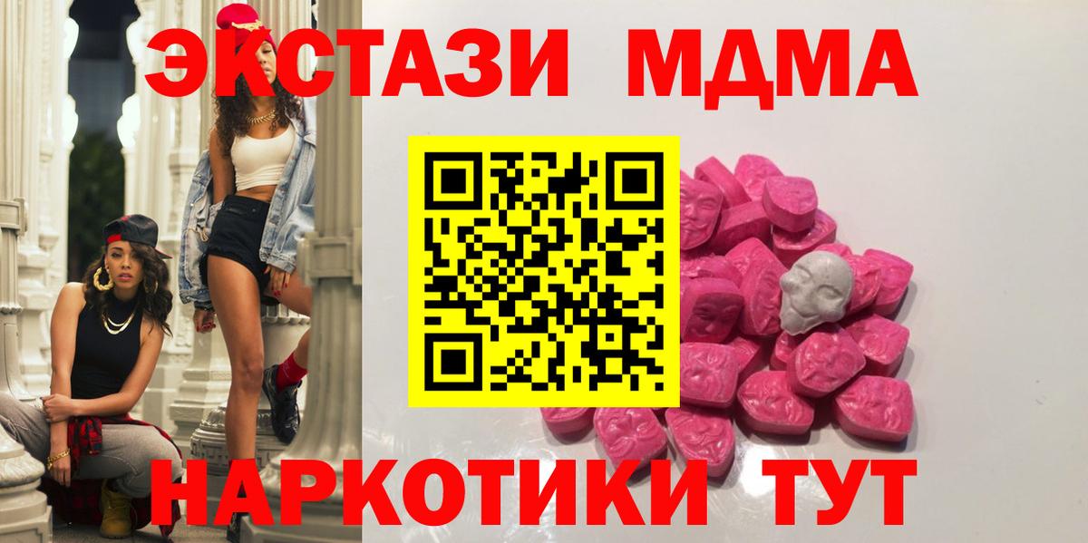 МДМА кристаллы Тосно