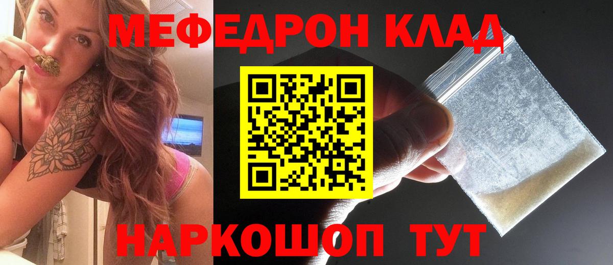 Мефедрон мука  МЕФ  Тосно  МЕФ кристаллы 