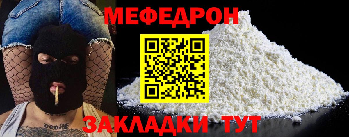 Меф мяу мяу кристаллы Тосно