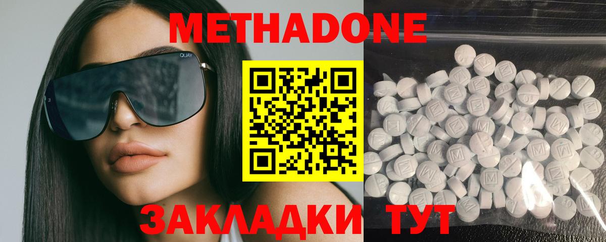 Метадон methadone  Метадон белоснежный  Тосно 
