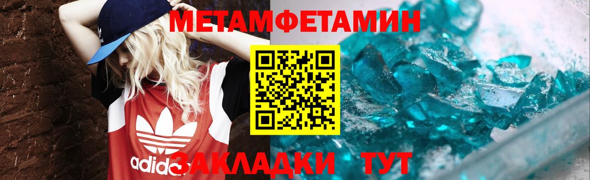 МЕТАМФЕТАМИН Methamphetamine  МЕТАМФЕТАМИН Methamphetamine  Тосно  Первитин  Вход с VPN 