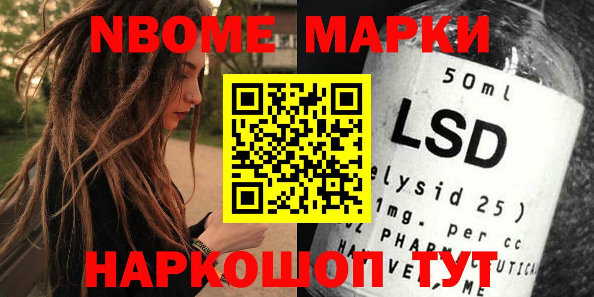Марки NBOMe 1500мкг Тосно